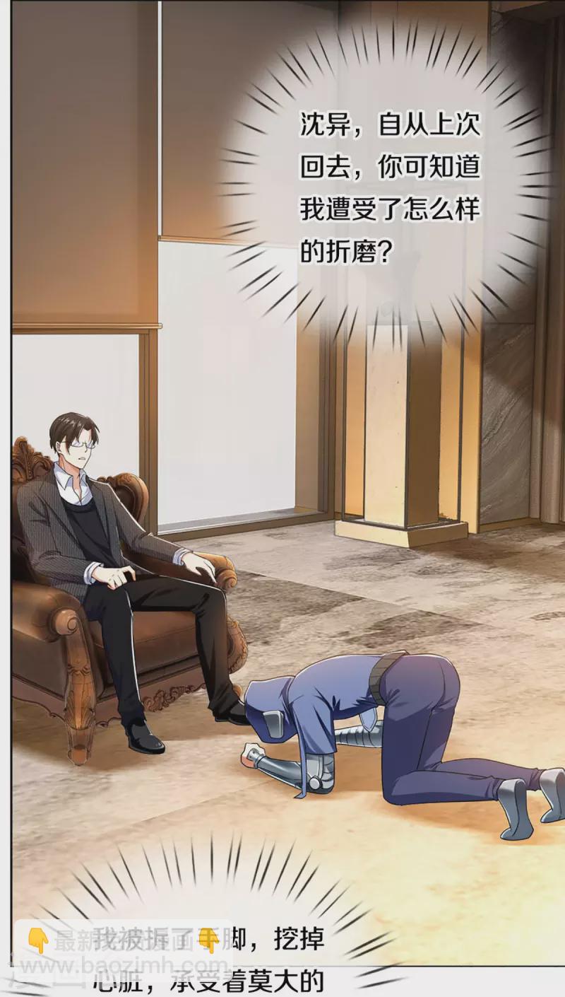 第288话 改造凌煌，复仇沈异6