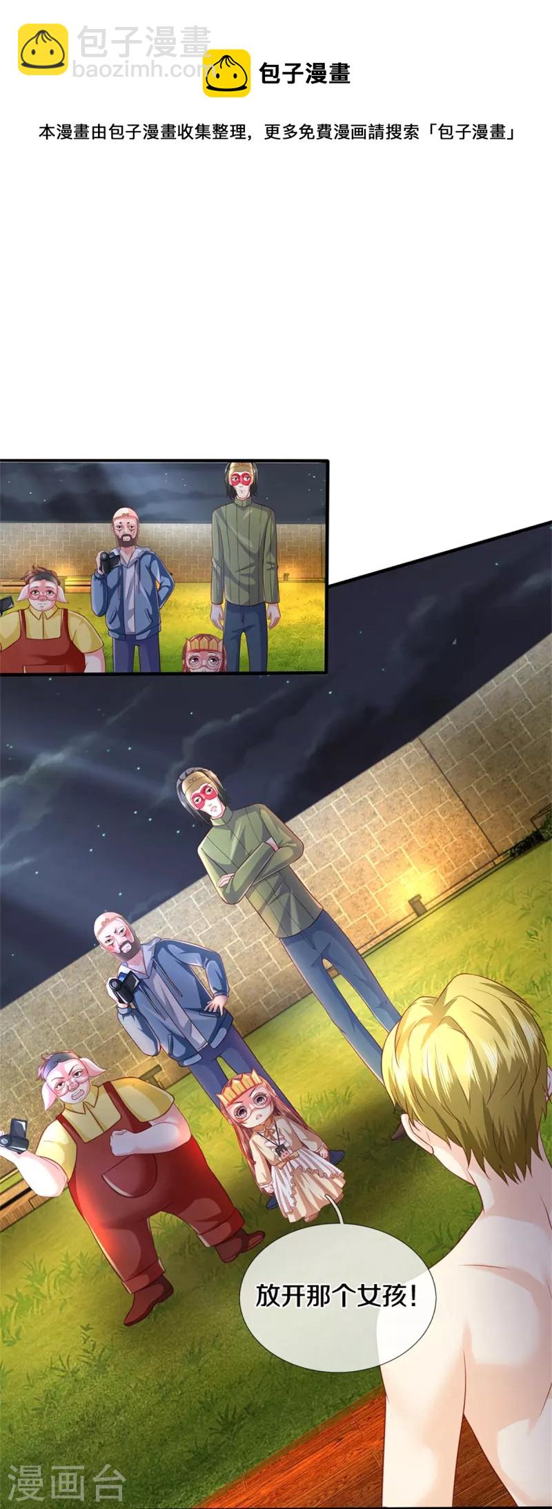 第289话 神秘任务，霖霖出击36