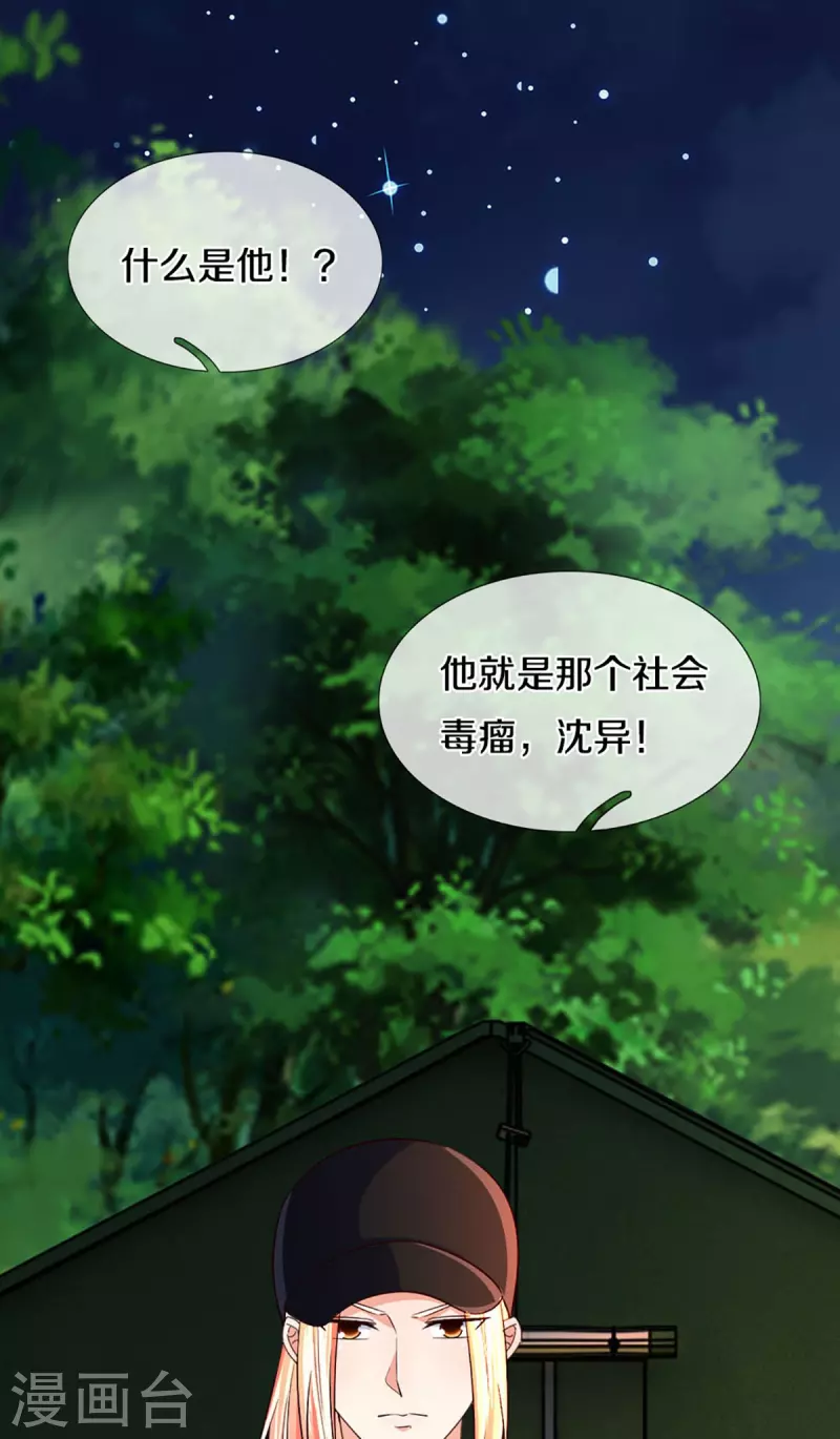 第292话 妖兽来袭 死到临头21