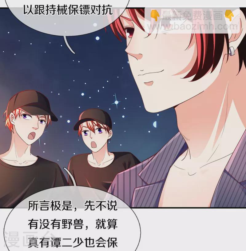 第292话 妖兽来袭 死到临头4