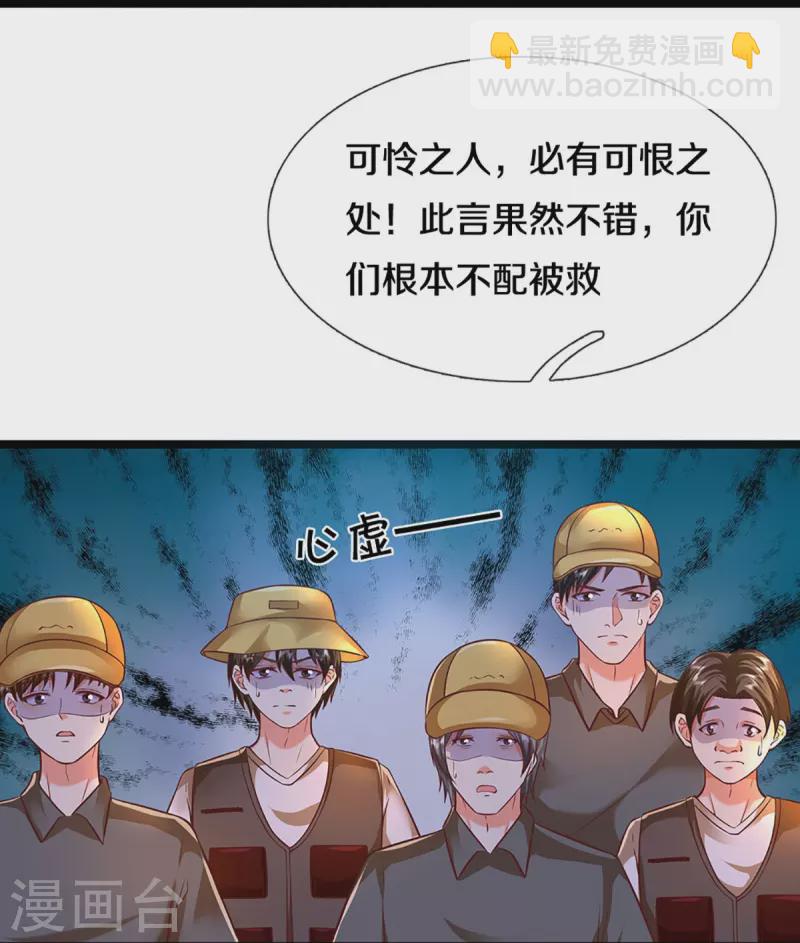 第294话 听信谗言，恩将仇报47