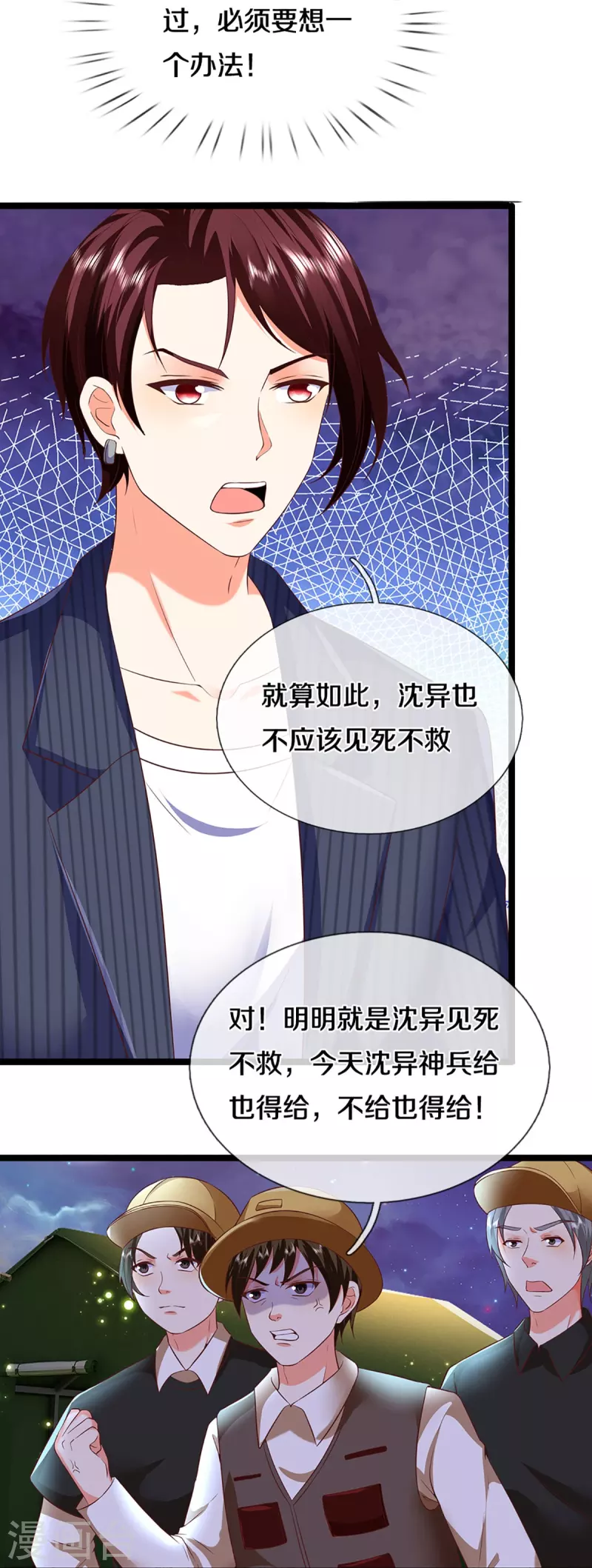 第294话 听信谗言，恩将仇报55