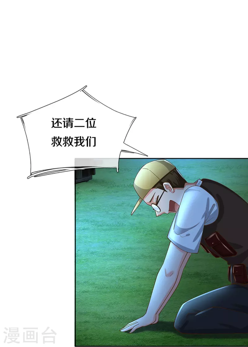 第295话 恶人伏诛，三眼再现13