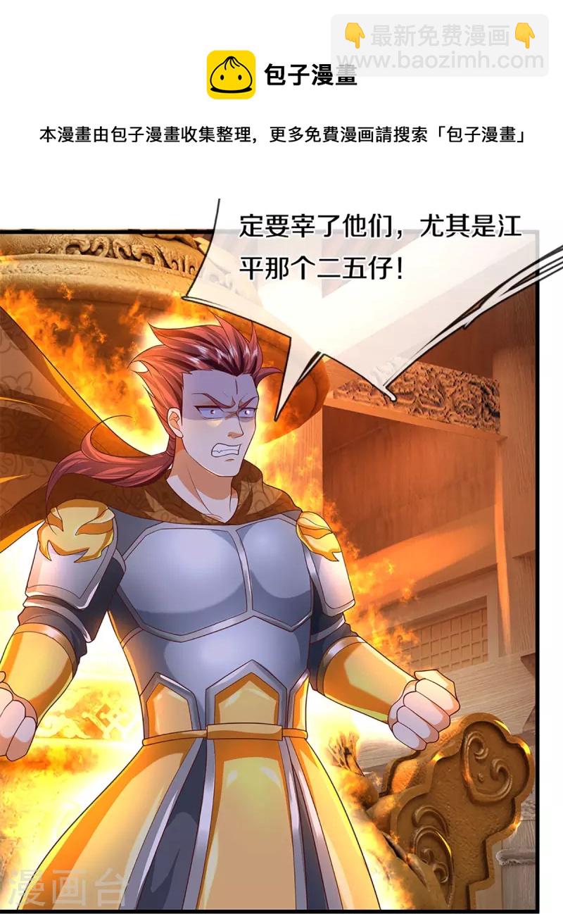 第295话 恶人伏诛，三眼再现30