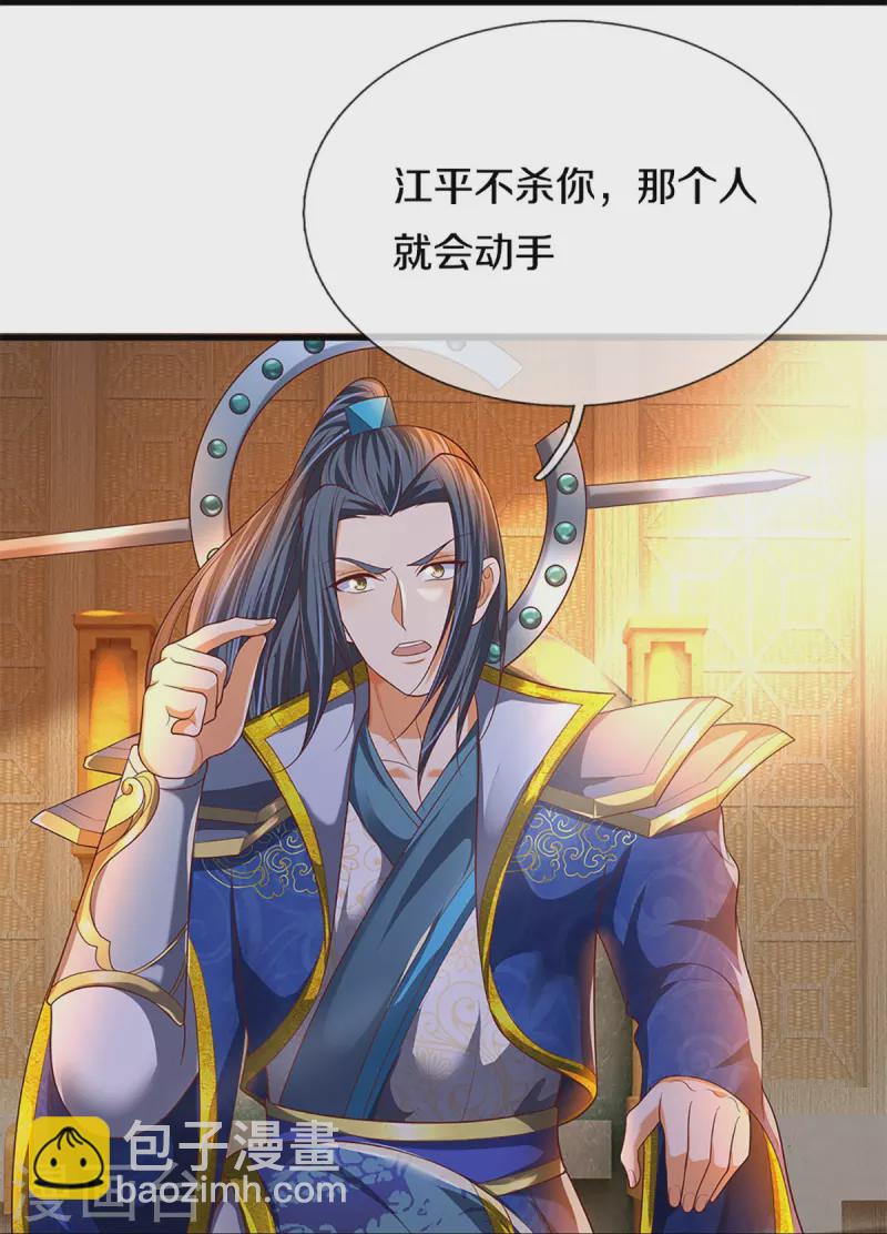 第295话 恶人伏诛，三眼再现33