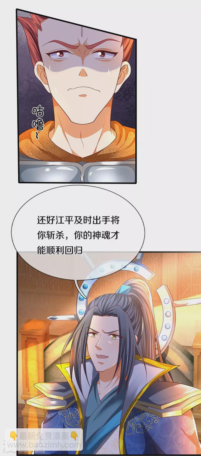 第295话 恶人伏诛，三眼再现35
