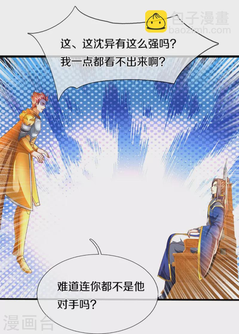第295话 恶人伏诛，三眼再现36