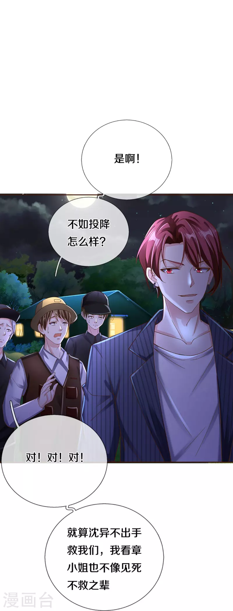 第295话 恶人伏诛，三眼再现4