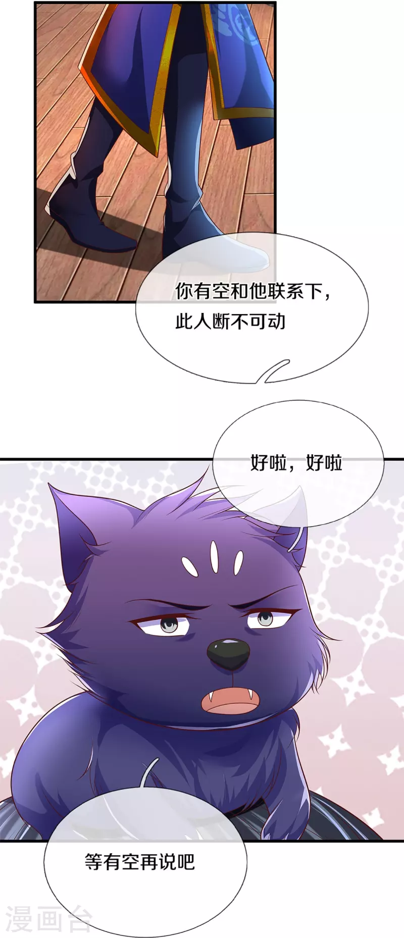第295话 恶人伏诛，三眼再现45
