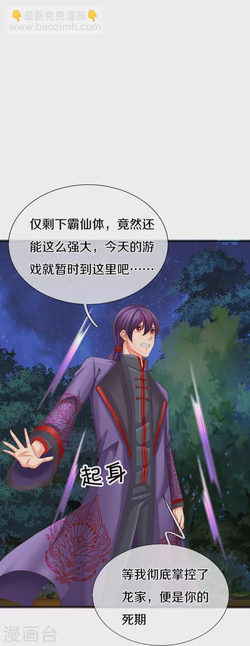 第296话 压轴之人，乱角大师11
