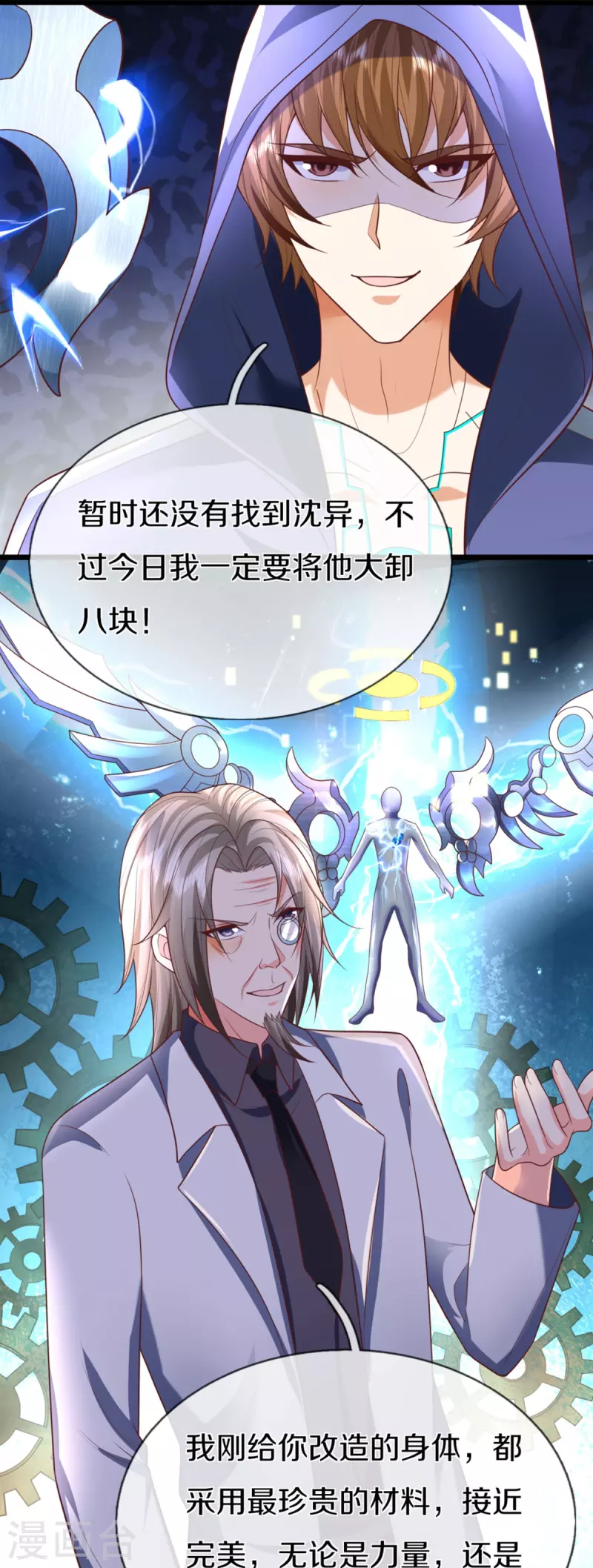 第297话 机械凌煌，复仇开始17