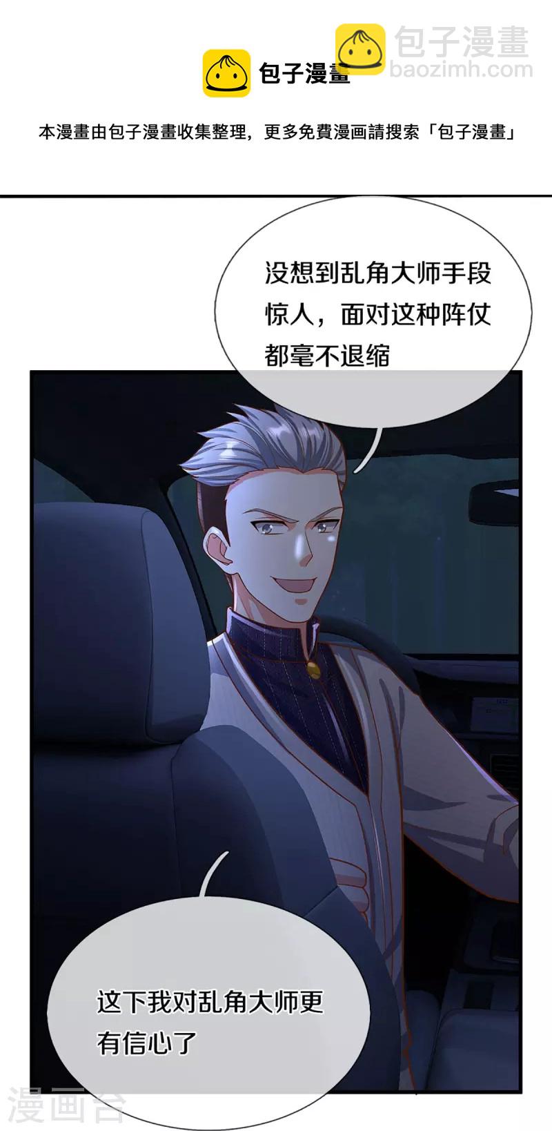第300话 最强计算，遇到强敌20