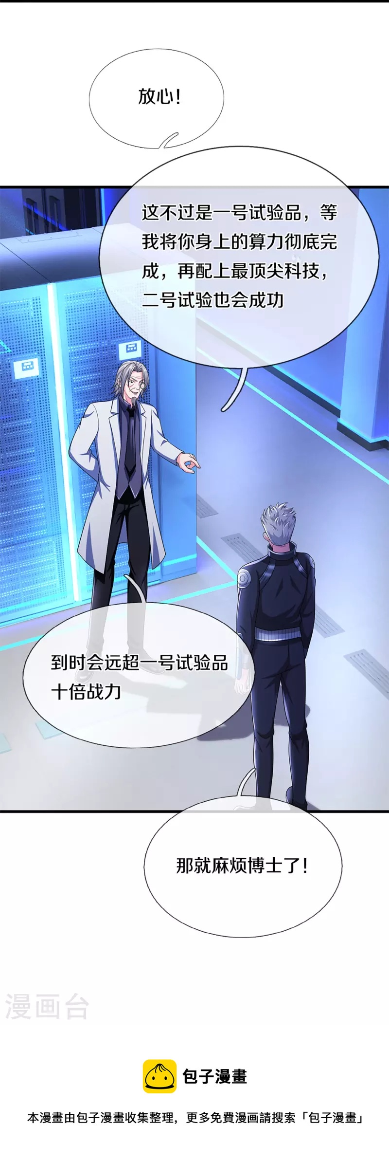 第300话 最强计算，遇到强敌35