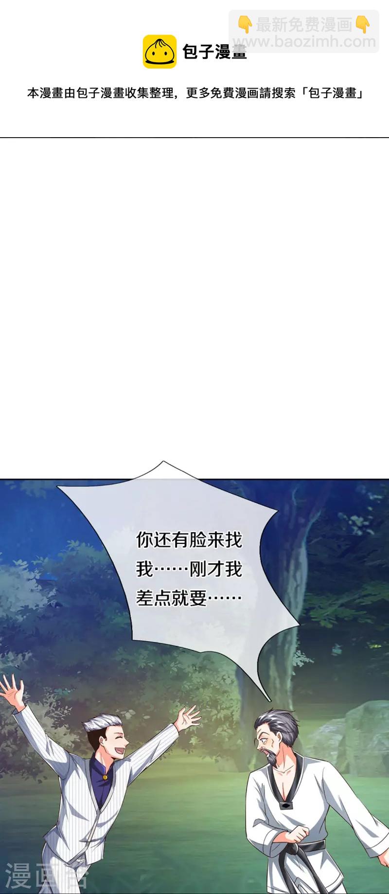 第302话 解封仙体，完美误会40
