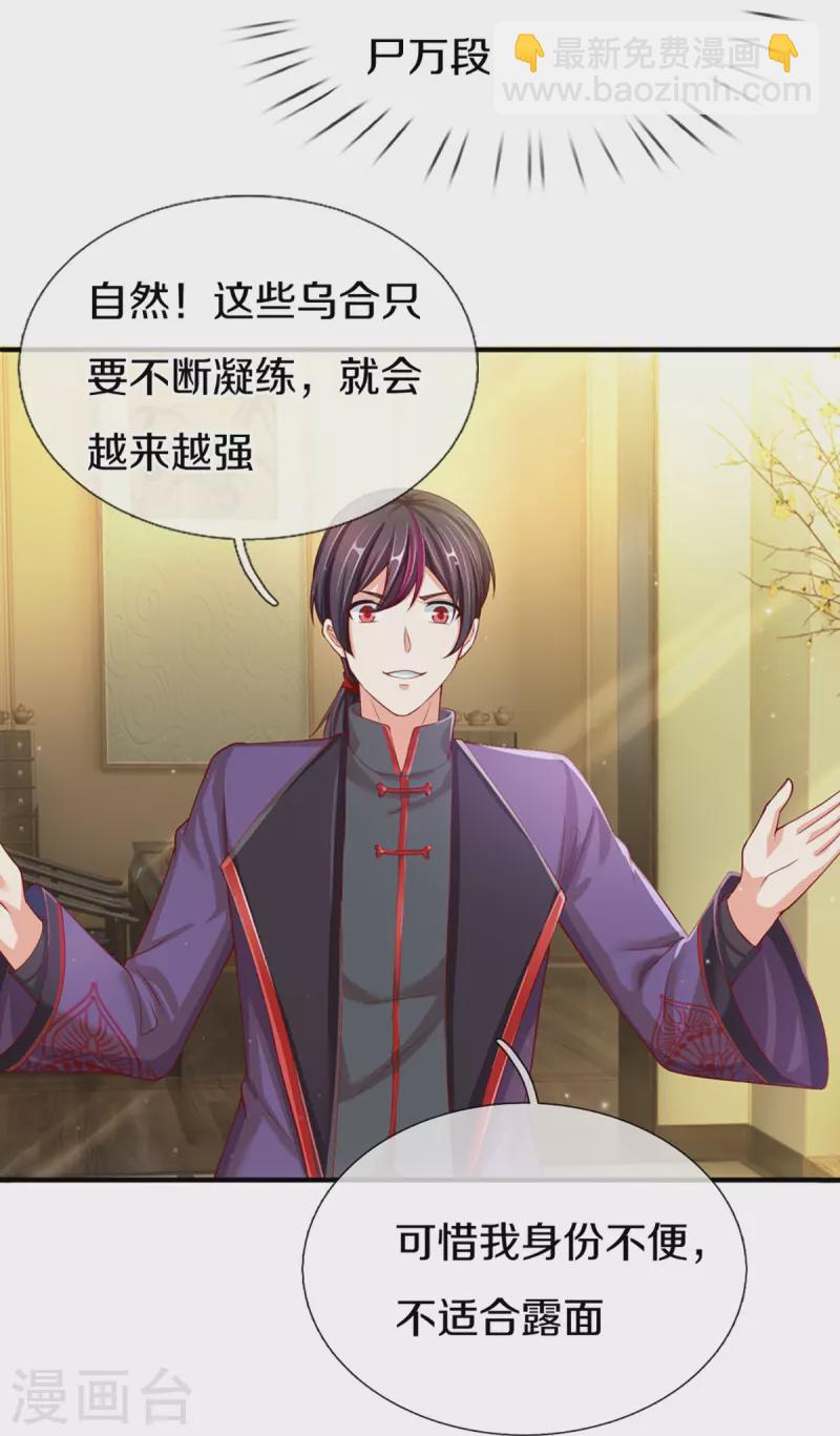 第303话 无上仙瞳，传授功法19