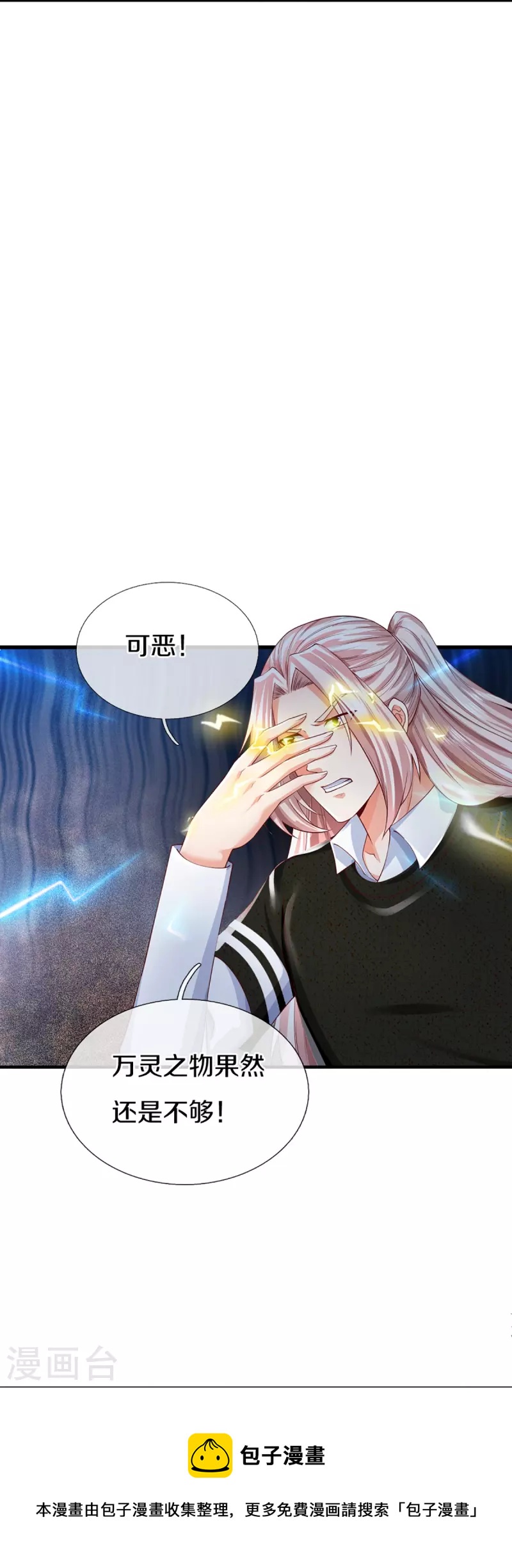 第303话 无上仙瞳，传授功法28