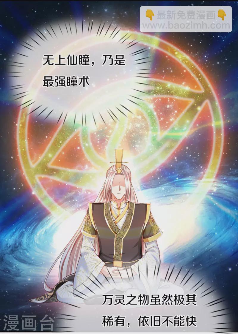 第303话 无上仙瞳，传授功法29