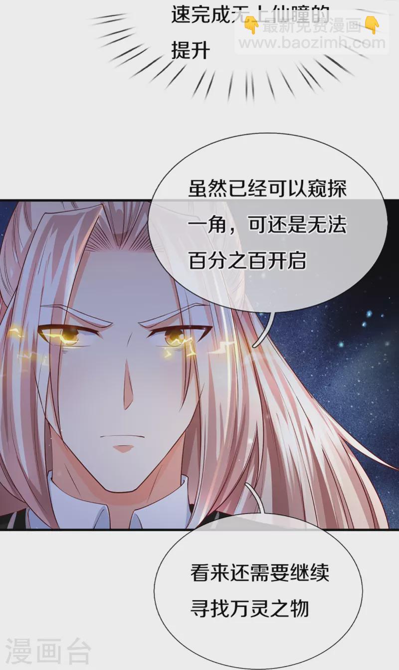 第303话 无上仙瞳，传授功法30