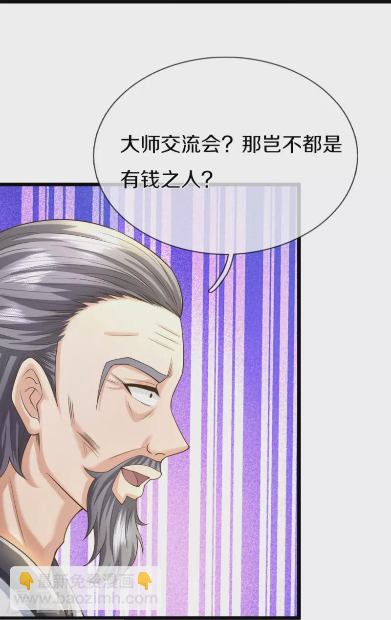 第305话 乱角大师，以武会友27