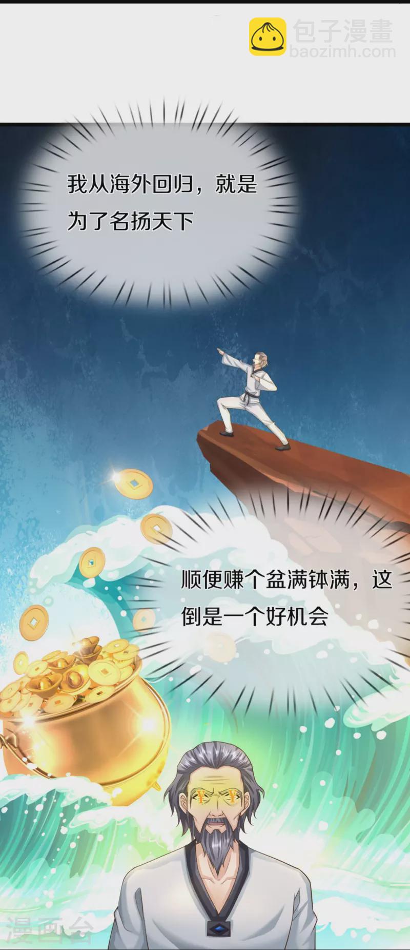 第305话 乱角大师，以武会友29