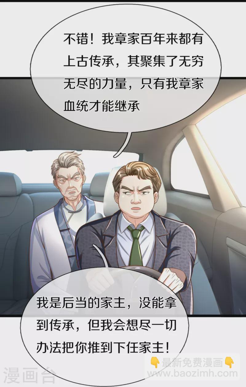 第308话 章家老小，趋炎附势18