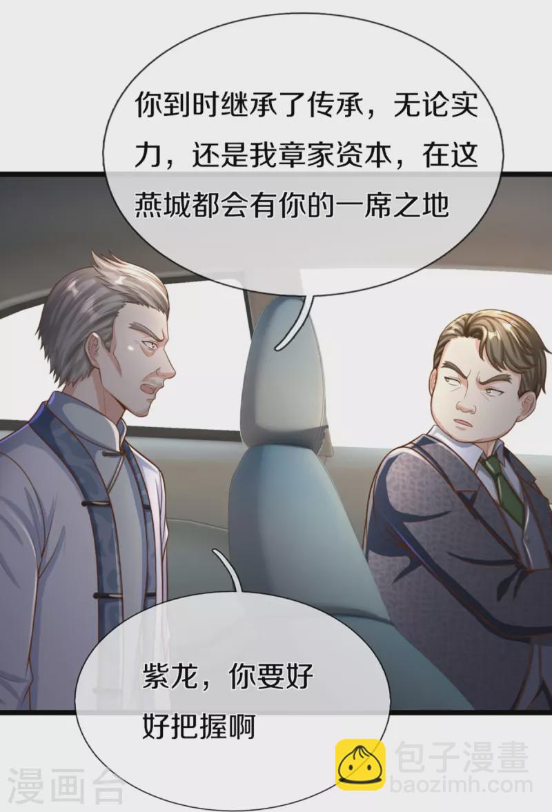 第308话 章家老小，趋炎附势19