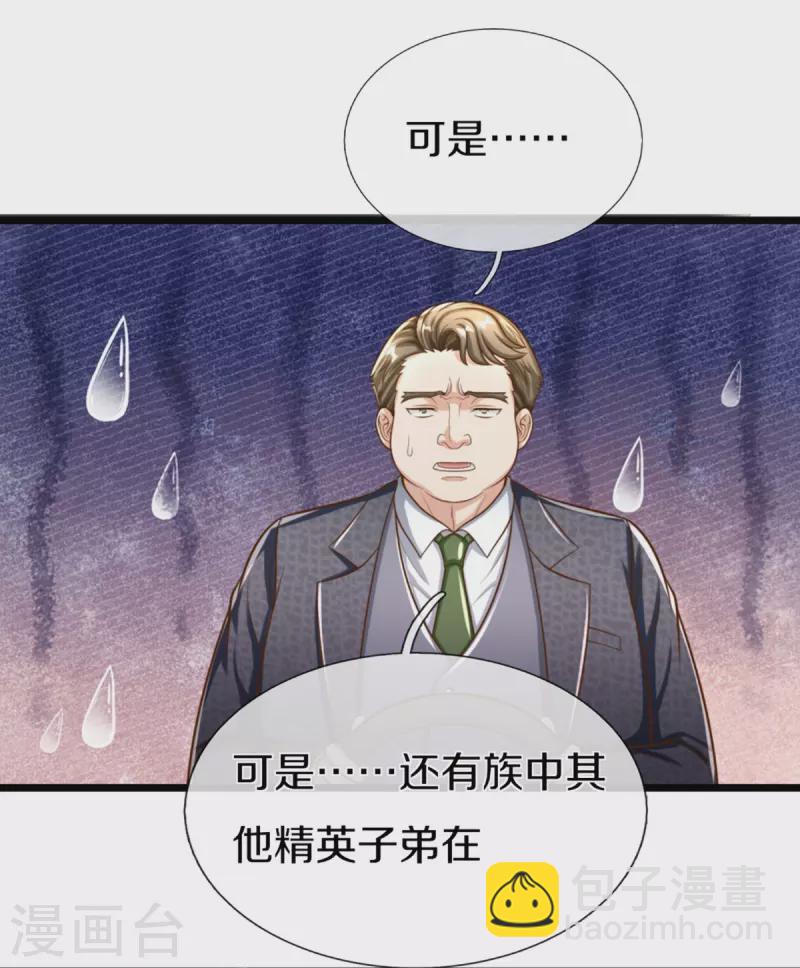 第308话 章家老小，趋炎附势20