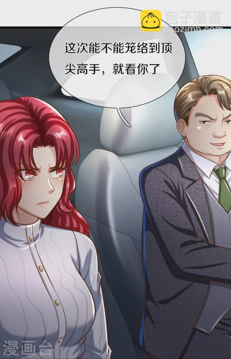 第308话 章家老小，趋炎附势23