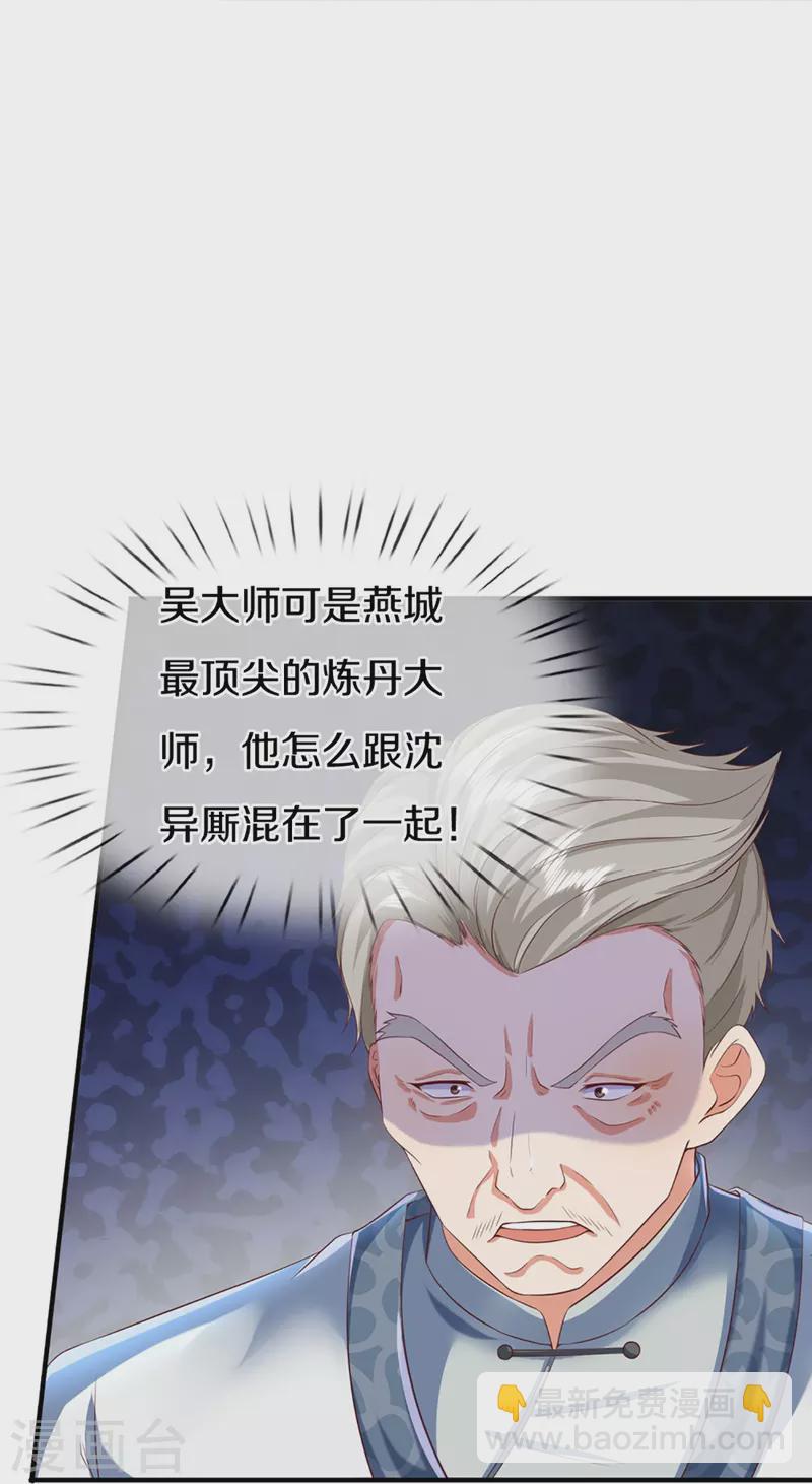 第308话 章家老小，趋炎附势36