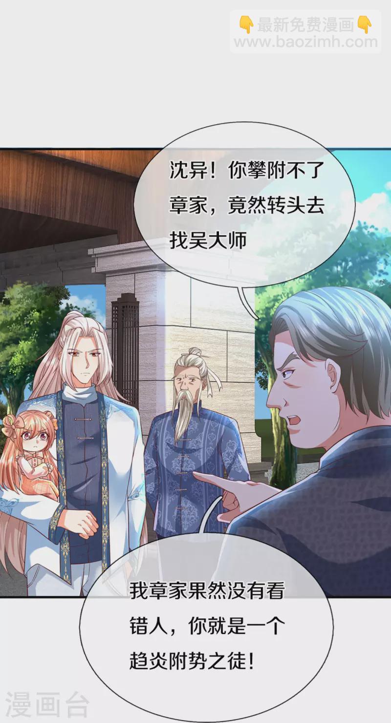 第308话 章家老小，趋炎附势37