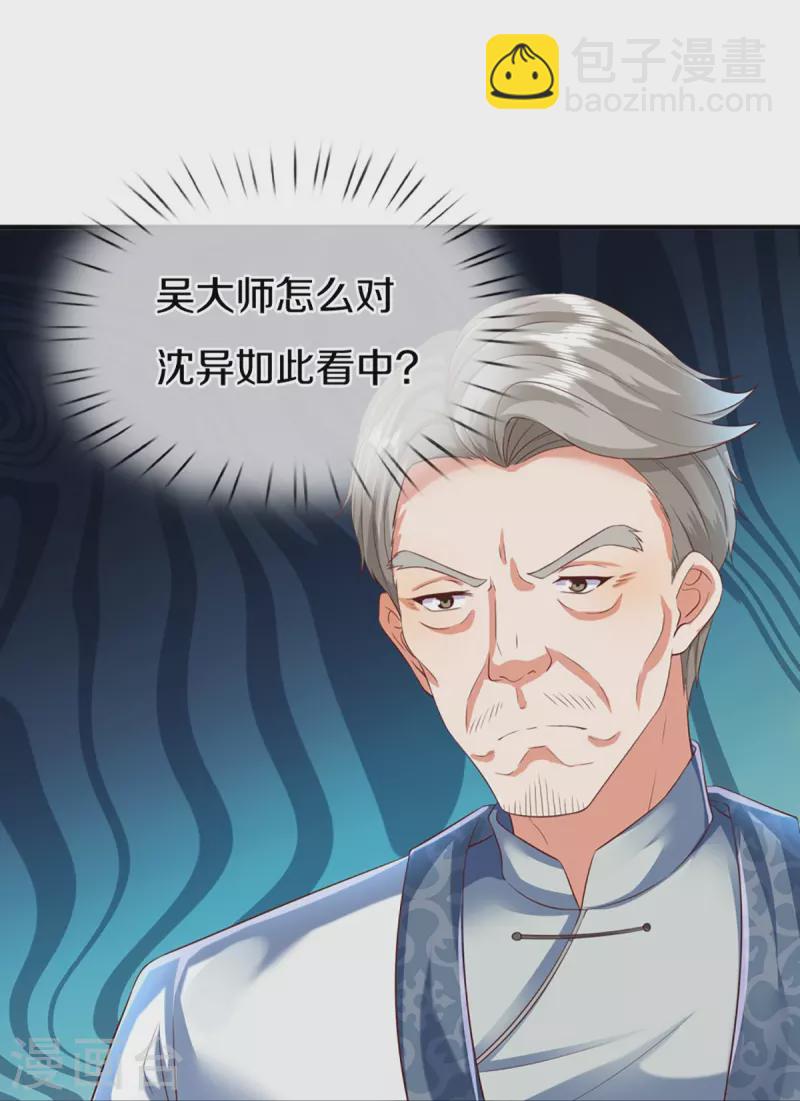 第308话 章家老小，趋炎附势41