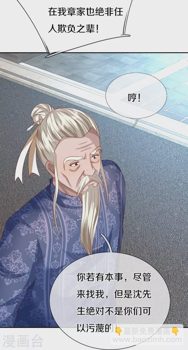 第308话 章家老小，趋炎附势45