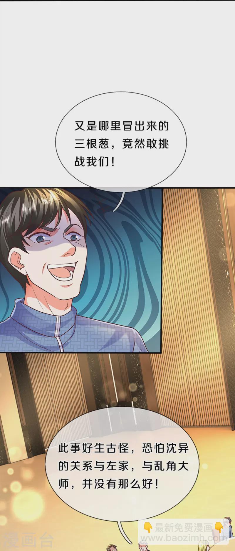 第311话 失传秘术 再现江湖10