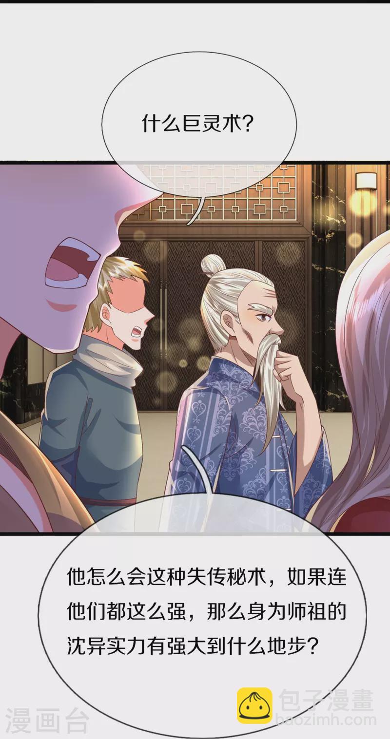 第311话 失传秘术 再现江湖25