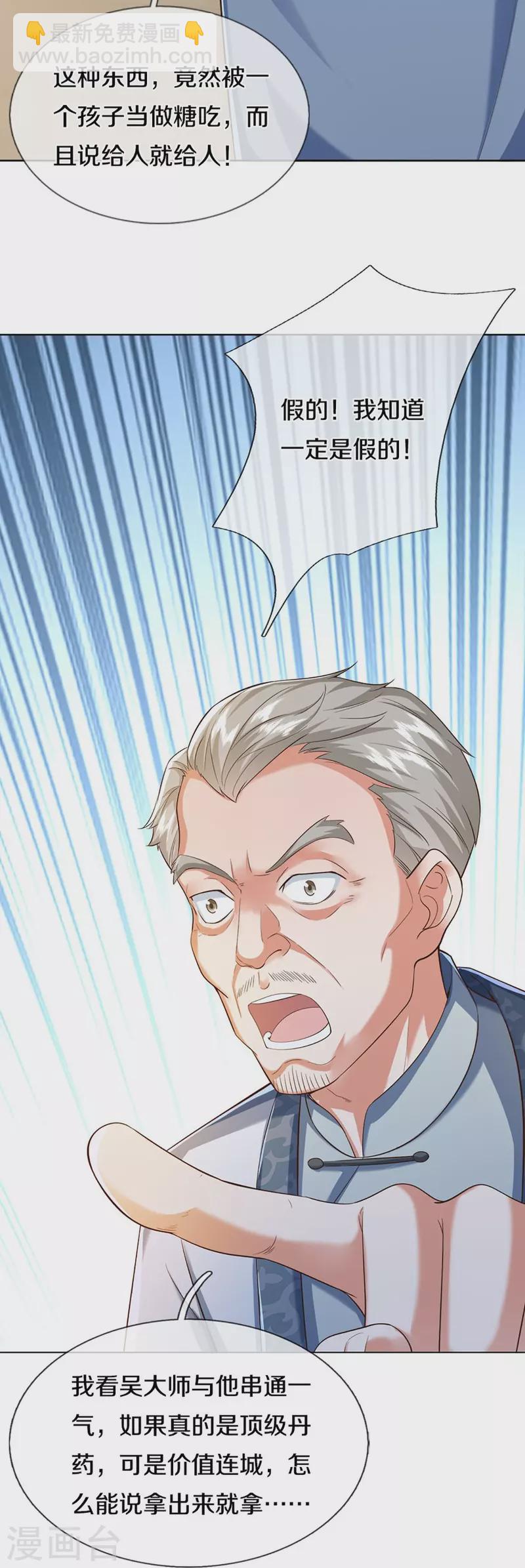 第313话 灵丹糖果，震惊众人33