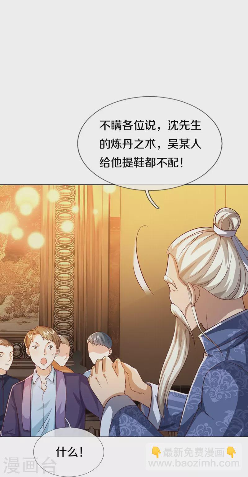 第313话 灵丹糖果，震惊众人40
