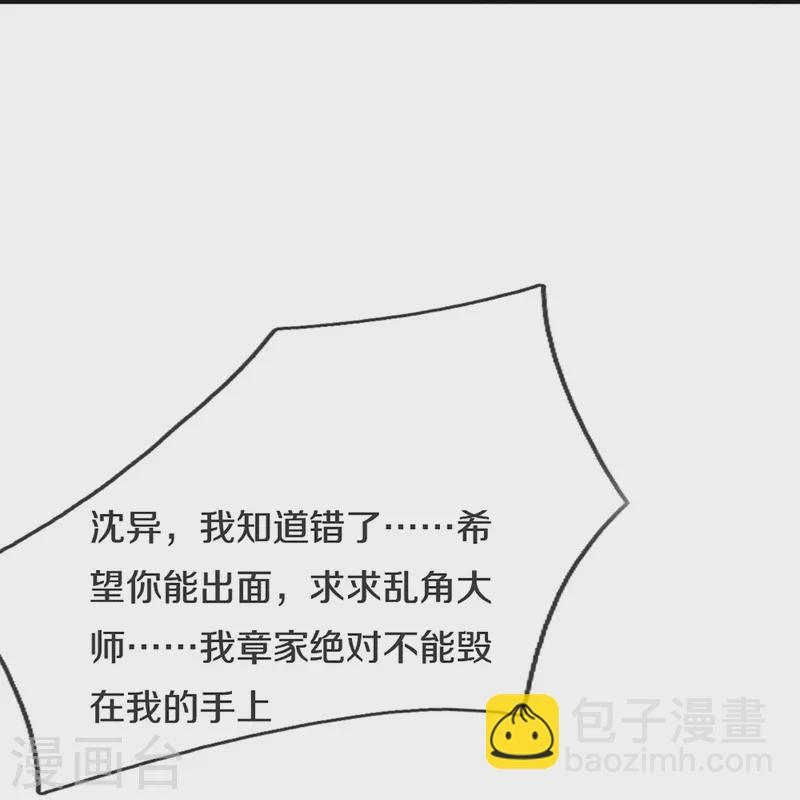 第314话 狐假虎威 章家受阻48