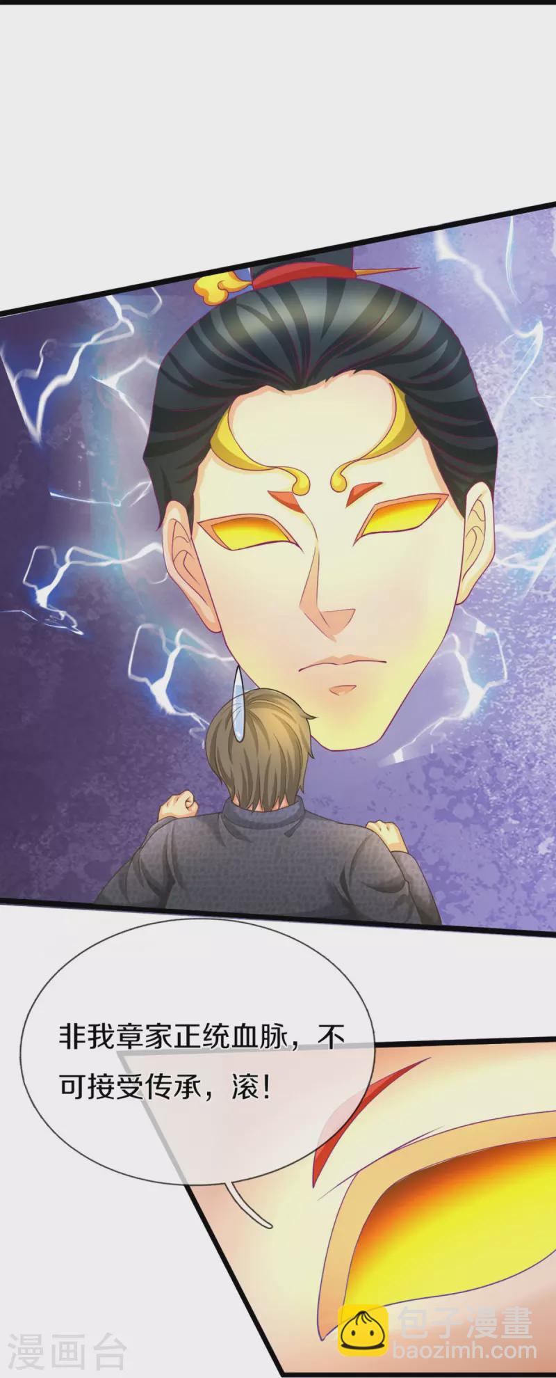 第316话 老祖现身 揭露真相22