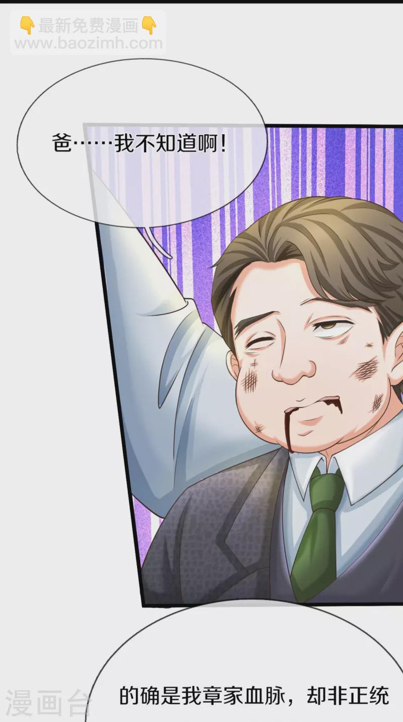 第316话 老祖现身 揭露真相26