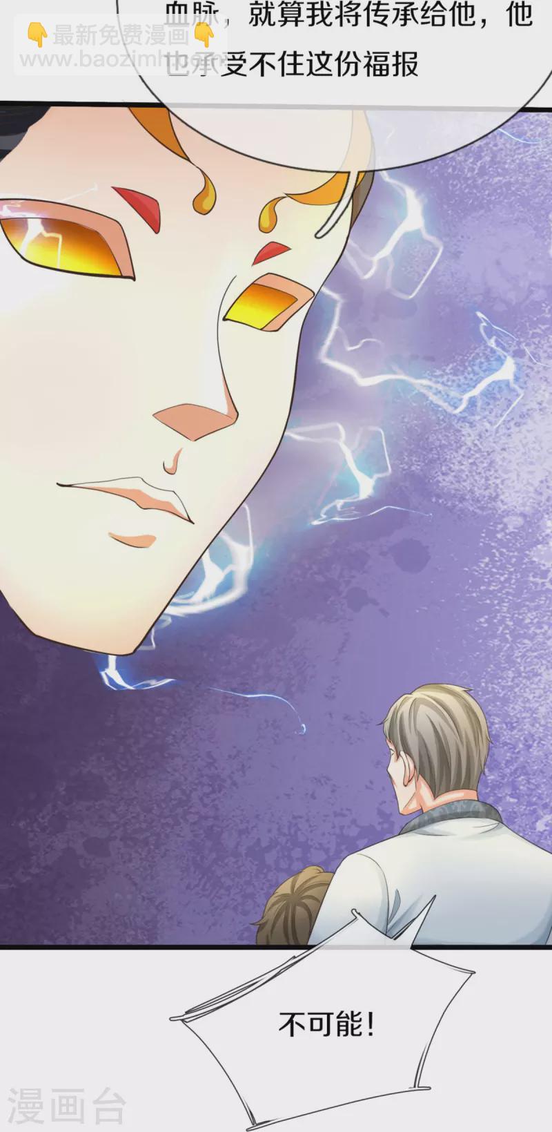 第316话 老祖现身 揭露真相27