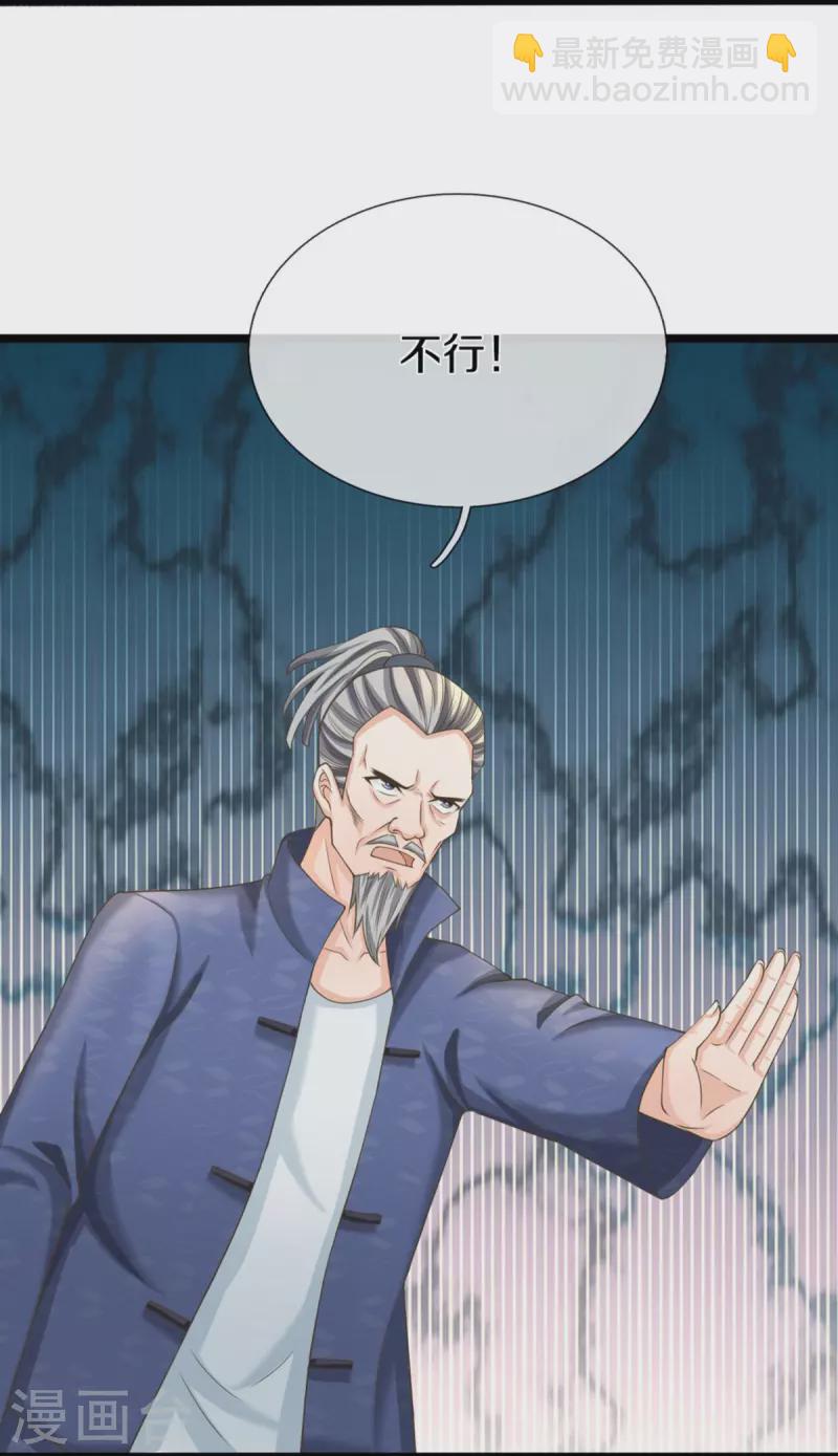 第316话 老祖现身 揭露真相5