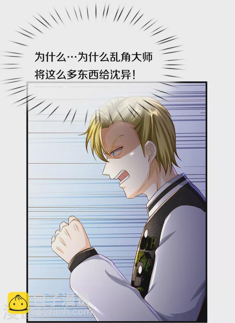 第317话 拜求乱角 自投罗网40