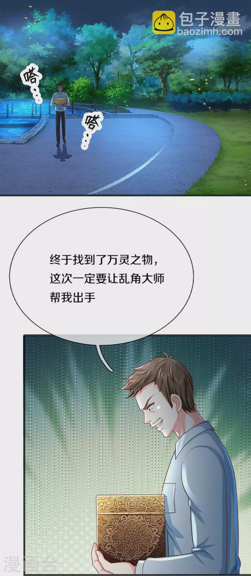第317话 拜求乱角 自投罗网48