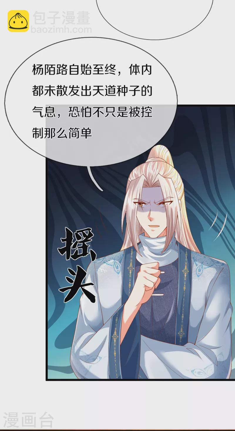 第321话 沈异出面，天道线索20