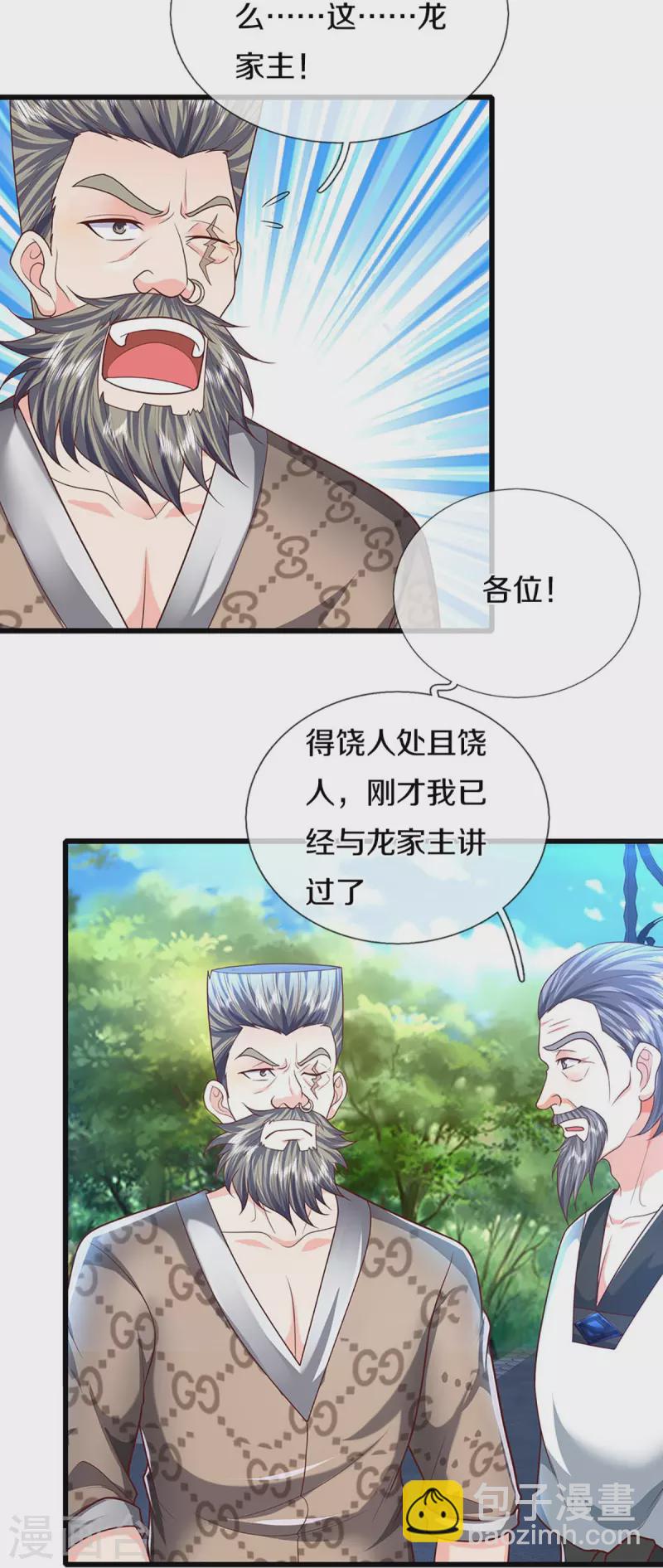 第321话 沈异出面，天道线索41