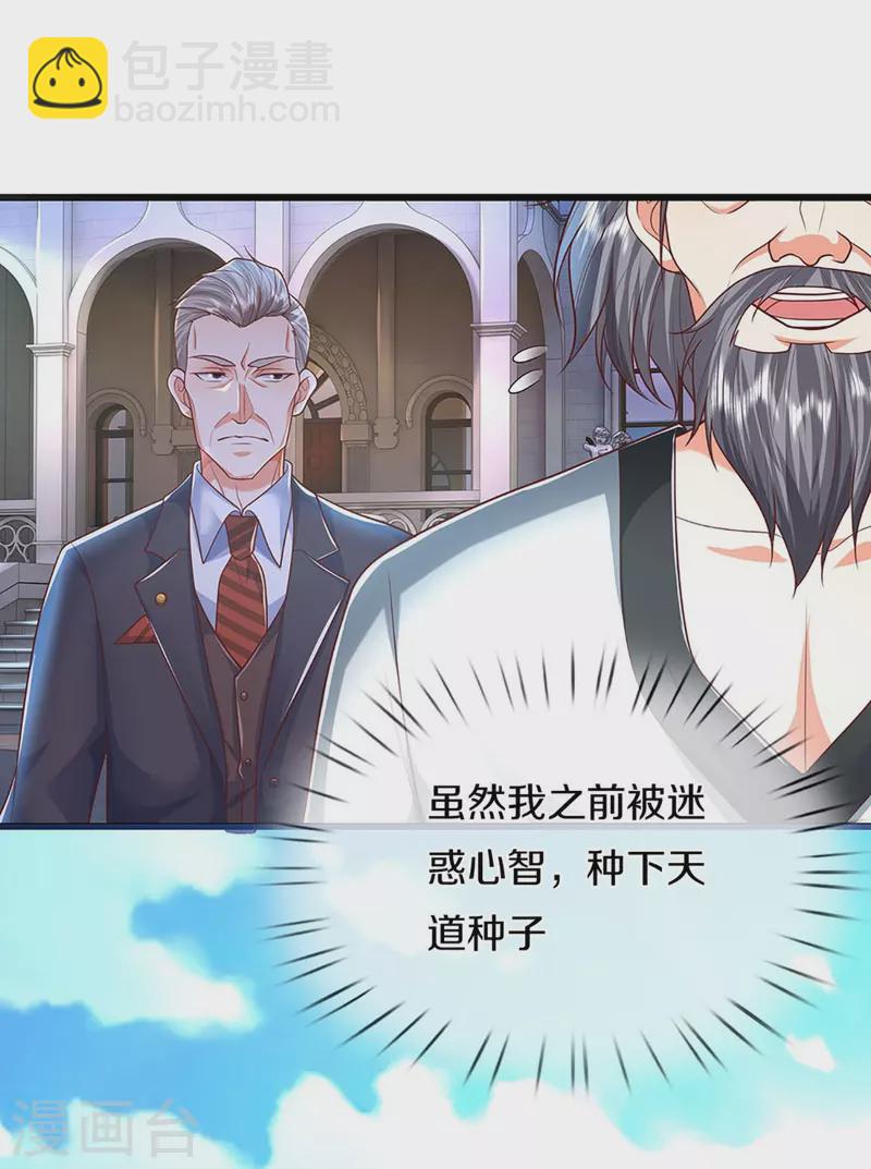 第321话 沈异出面，天道线索42