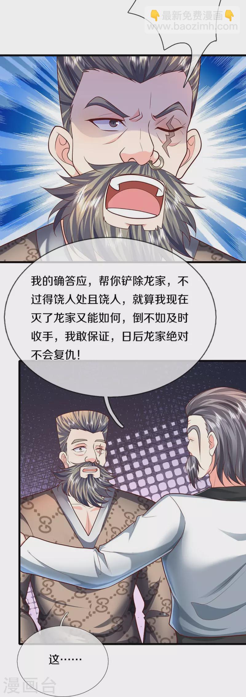 第321话 沈异出面，天道线索48