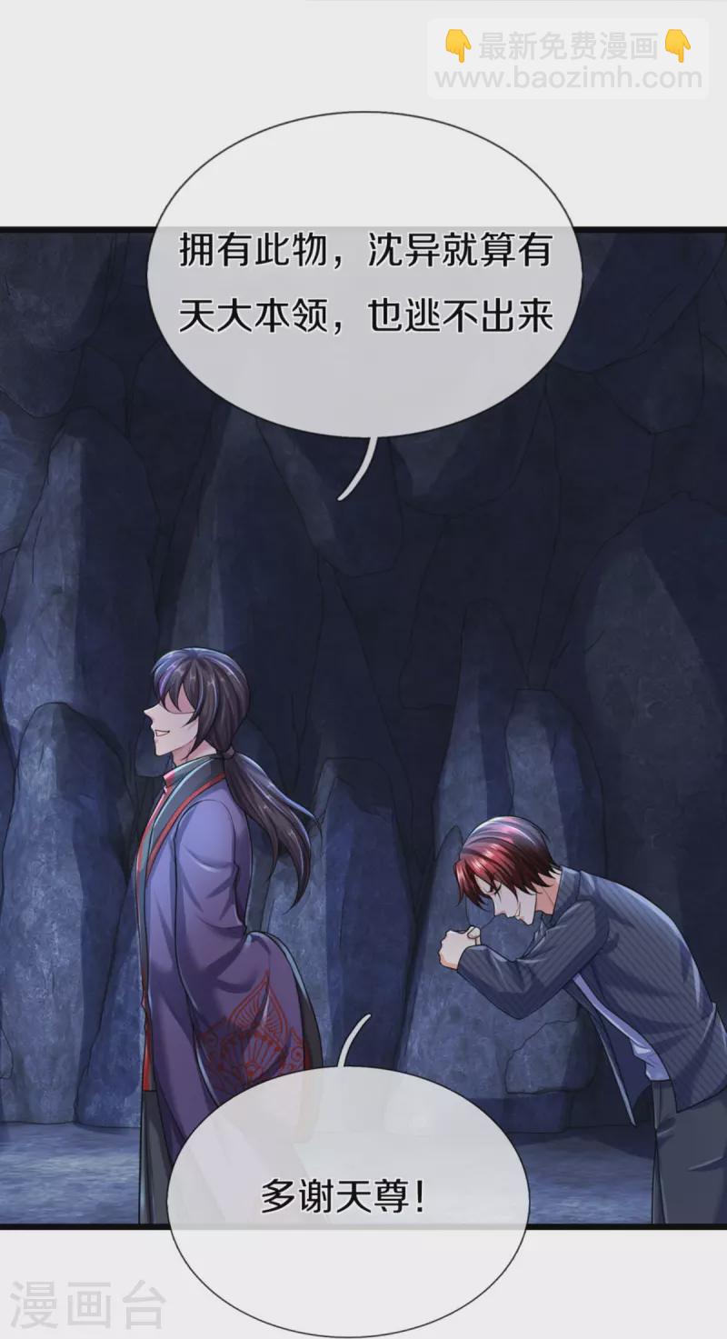 第327话 乌合阵法，落入陷阱15