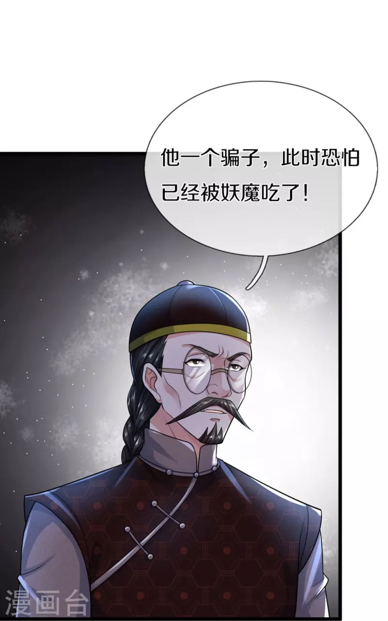第327话 乌合阵法，落入陷阱20