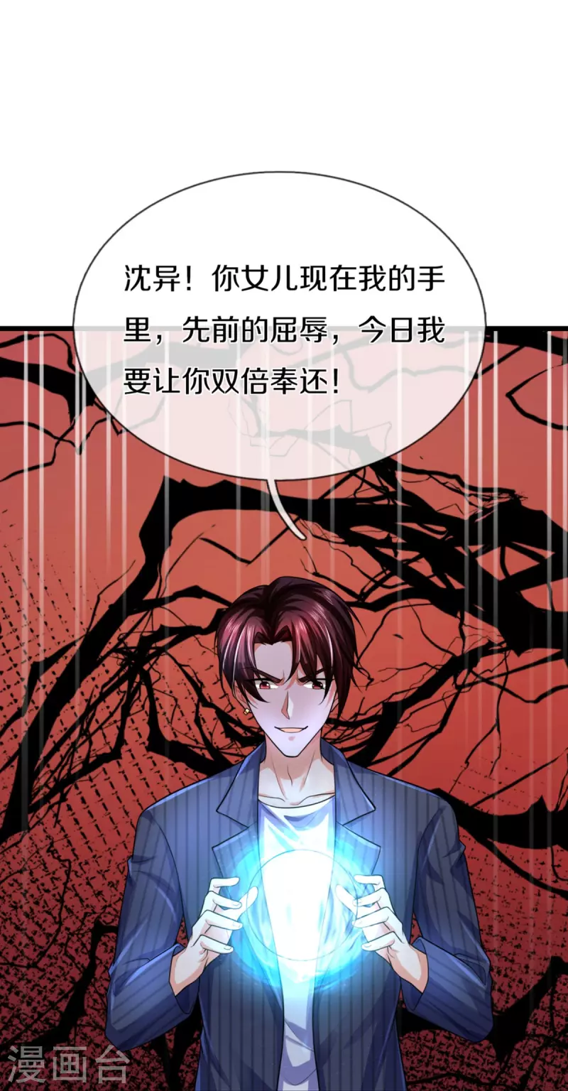 第327话 乌合阵法，落入陷阱24